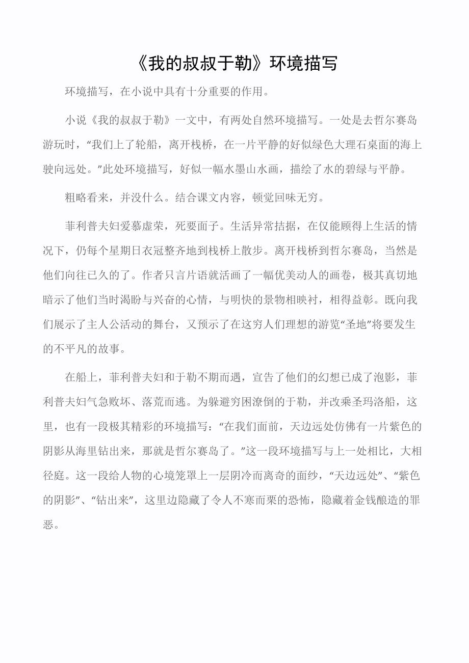 九年级语文教案：《我的叔叔于勒》环境描写_第1页