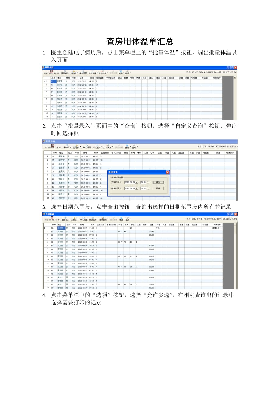 查房用体温单汇总_第1页