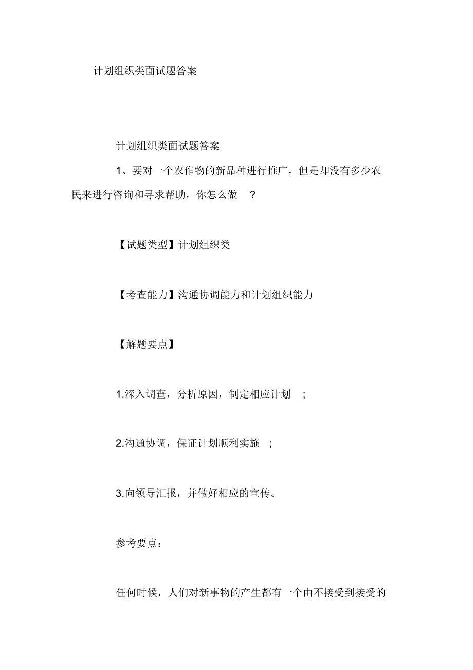 计划组织类面试题答案_第1页