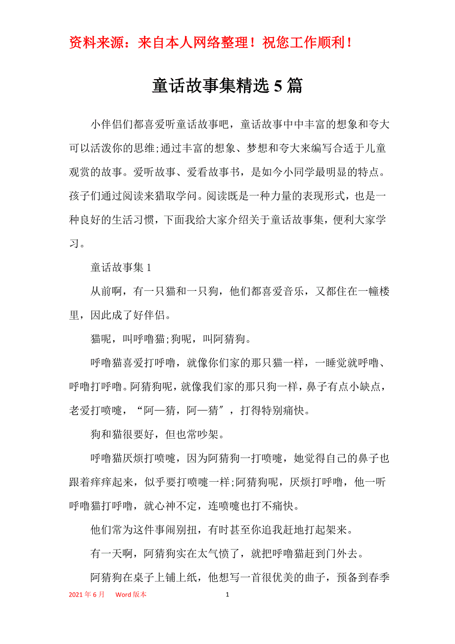 童话故事集精选5篇_第1页