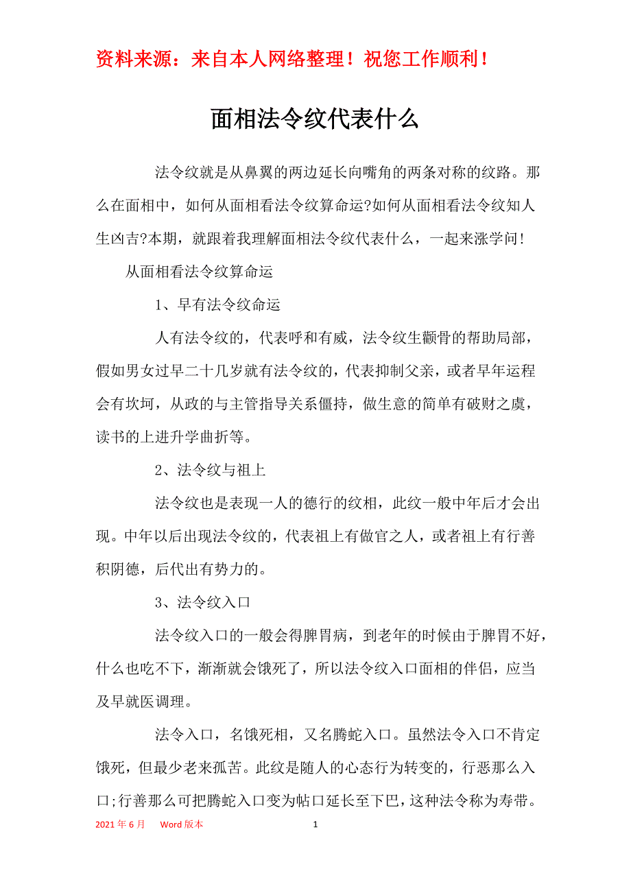 面相法令纹代表什么_第1页