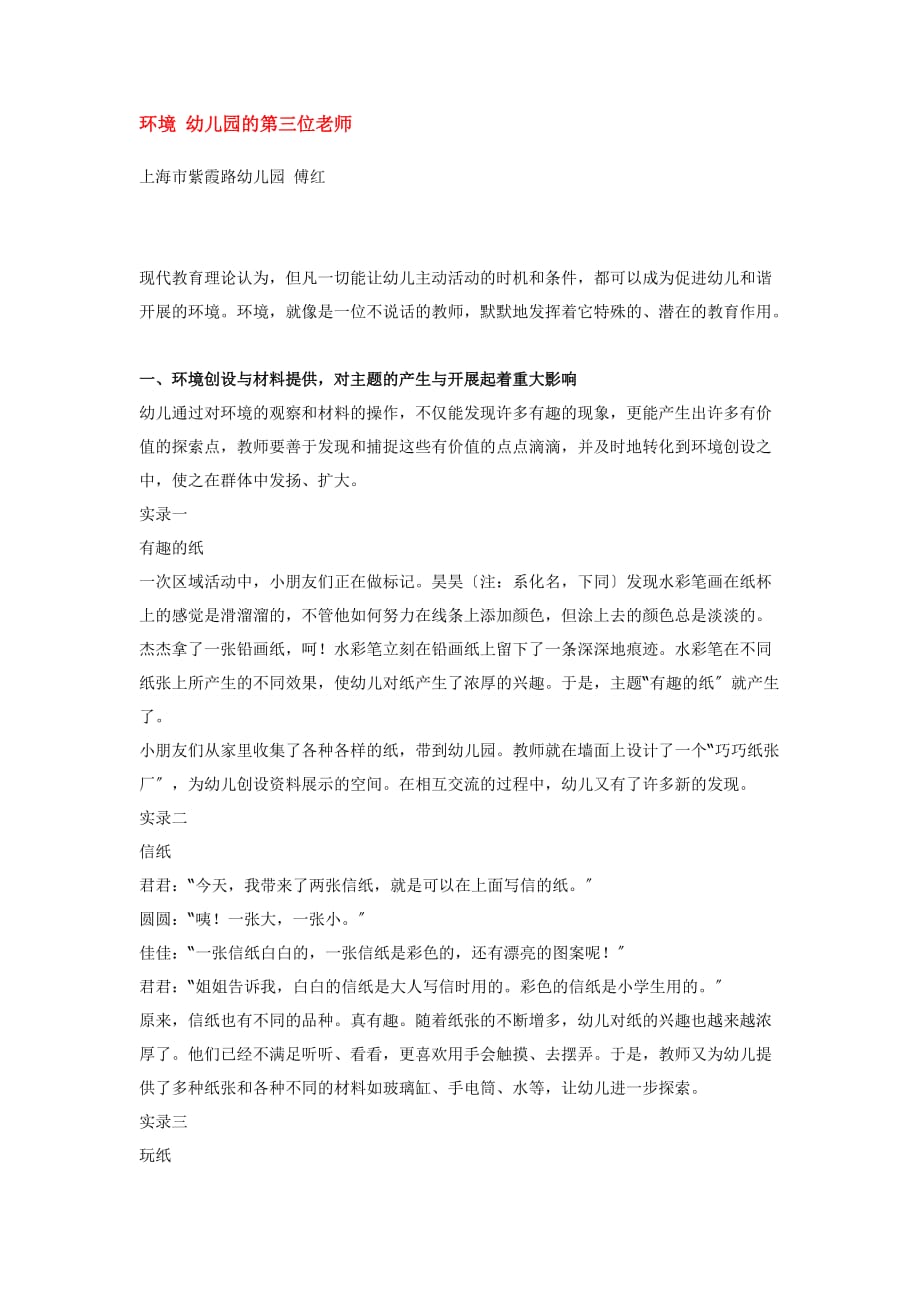 精品环境 幼儿园的第三位老师_第1页