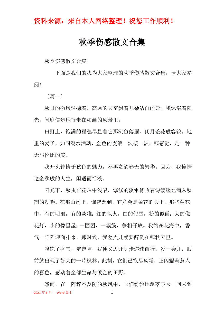 秋季伤感散文合集_第1页