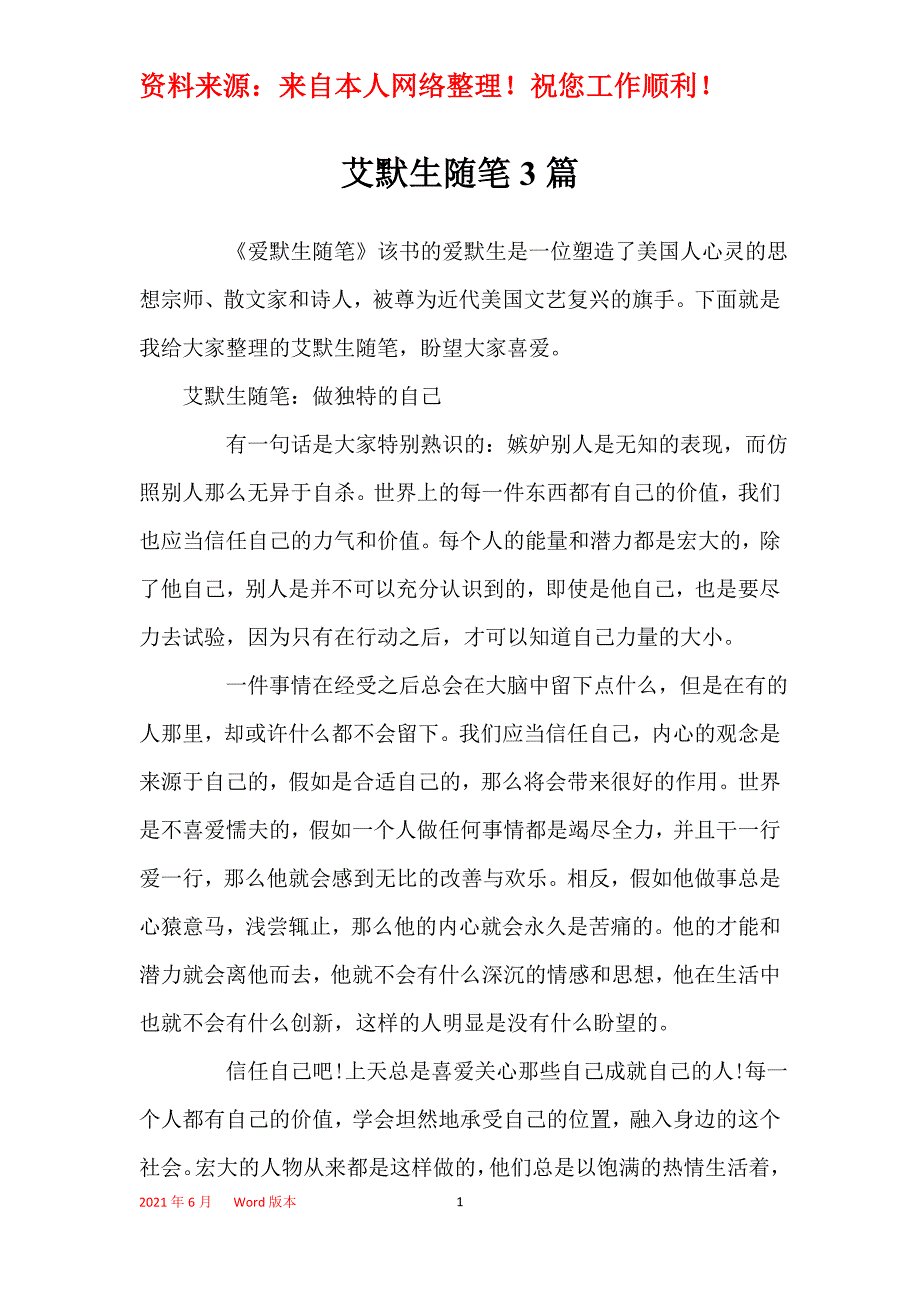 艾默生随笔3篇_第1页