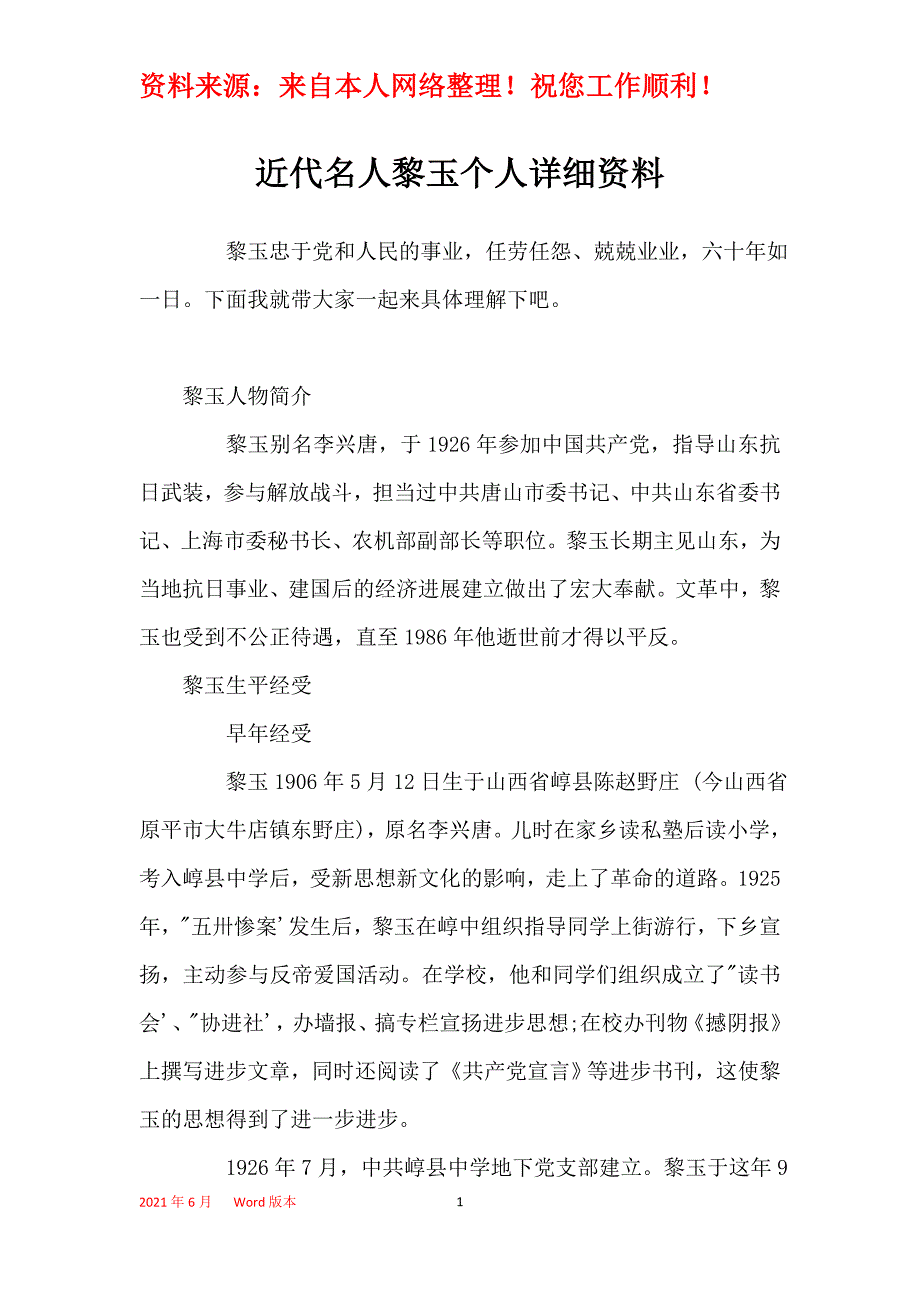 近代名人黎玉个人详细资料_第1页