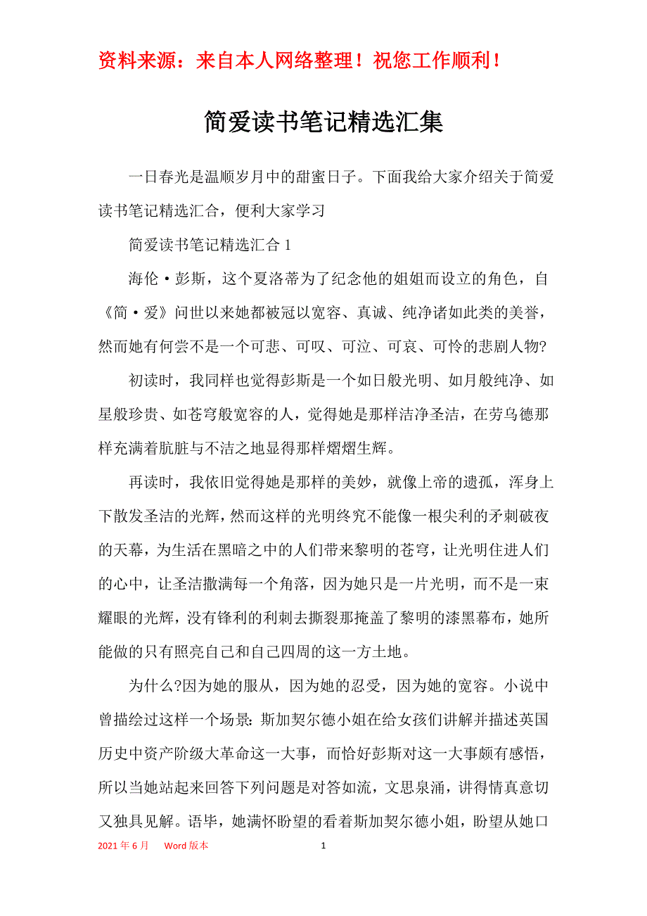 简爱读书笔记精选汇集_第1页