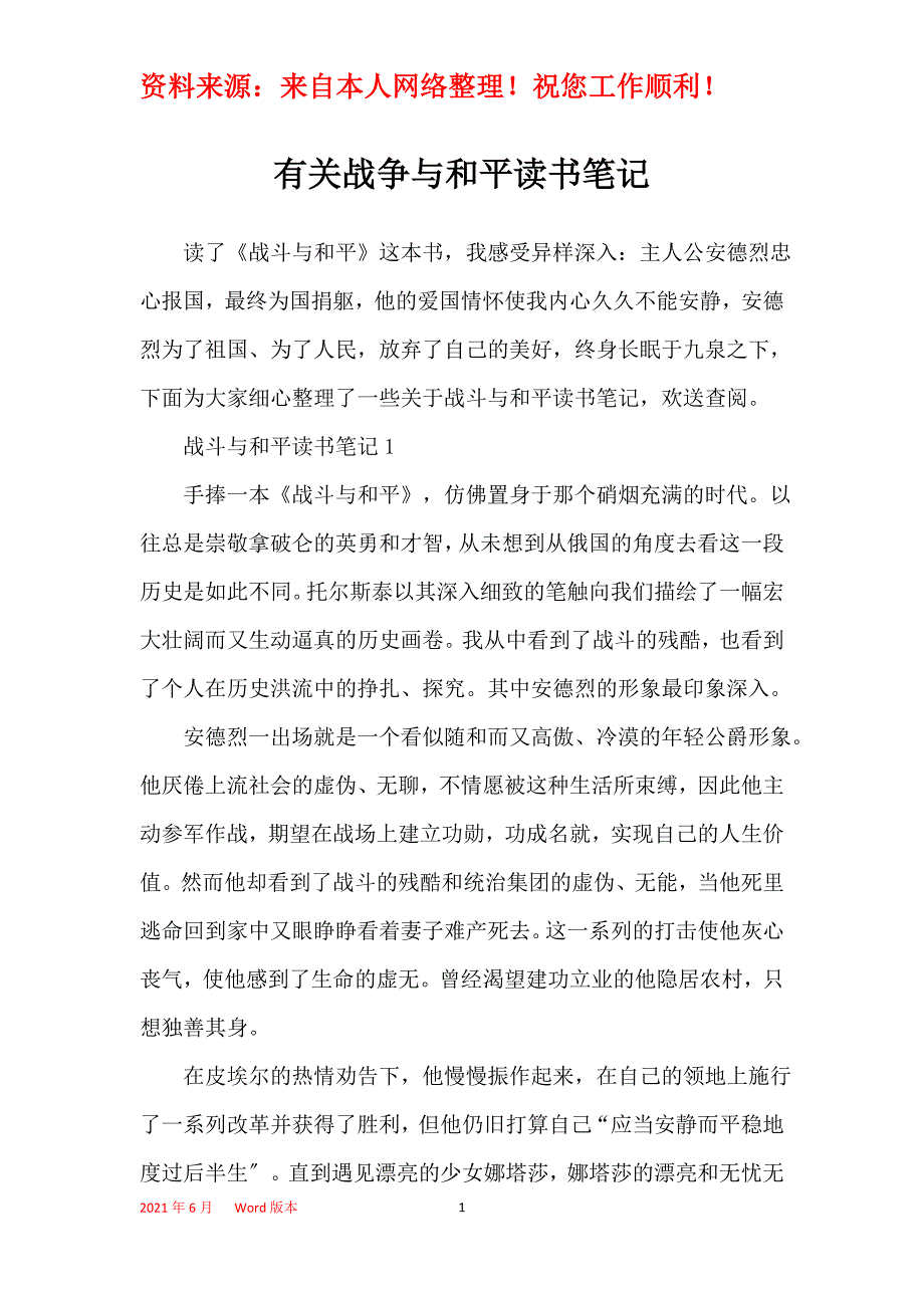 有关战争与和平读书笔记_第1页