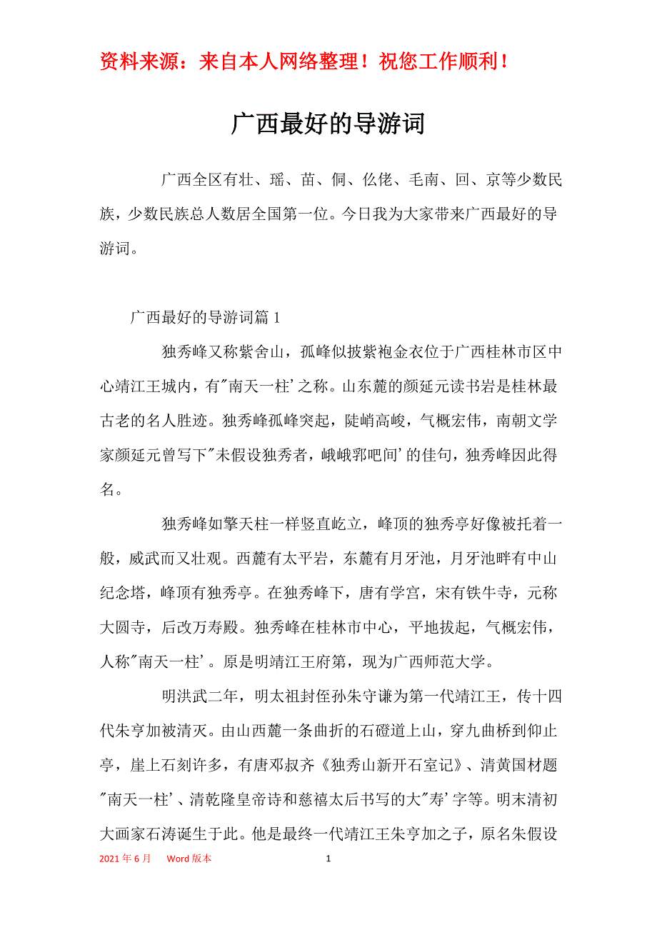 广西最好的导游词_第1页