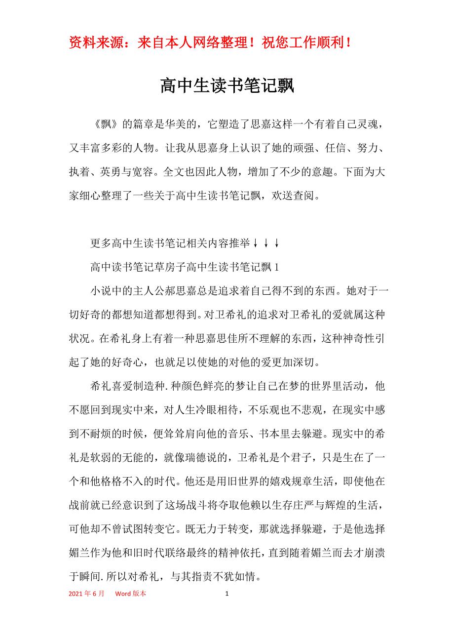 高中生读书笔记飘_第1页