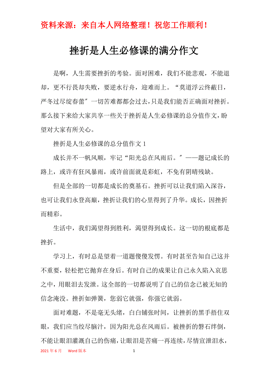 挫折是人生必修课的满分作文_第1页