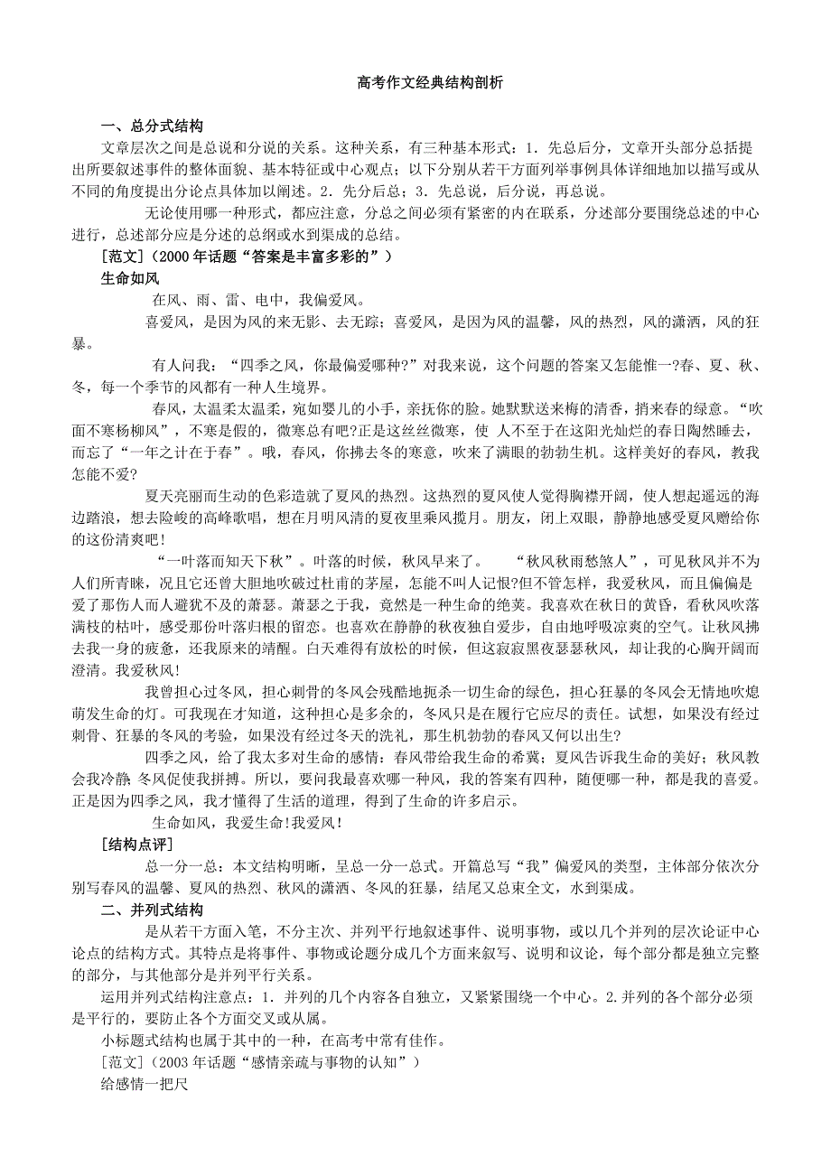 高考作文经典结构剖析《精选资料》_第1页