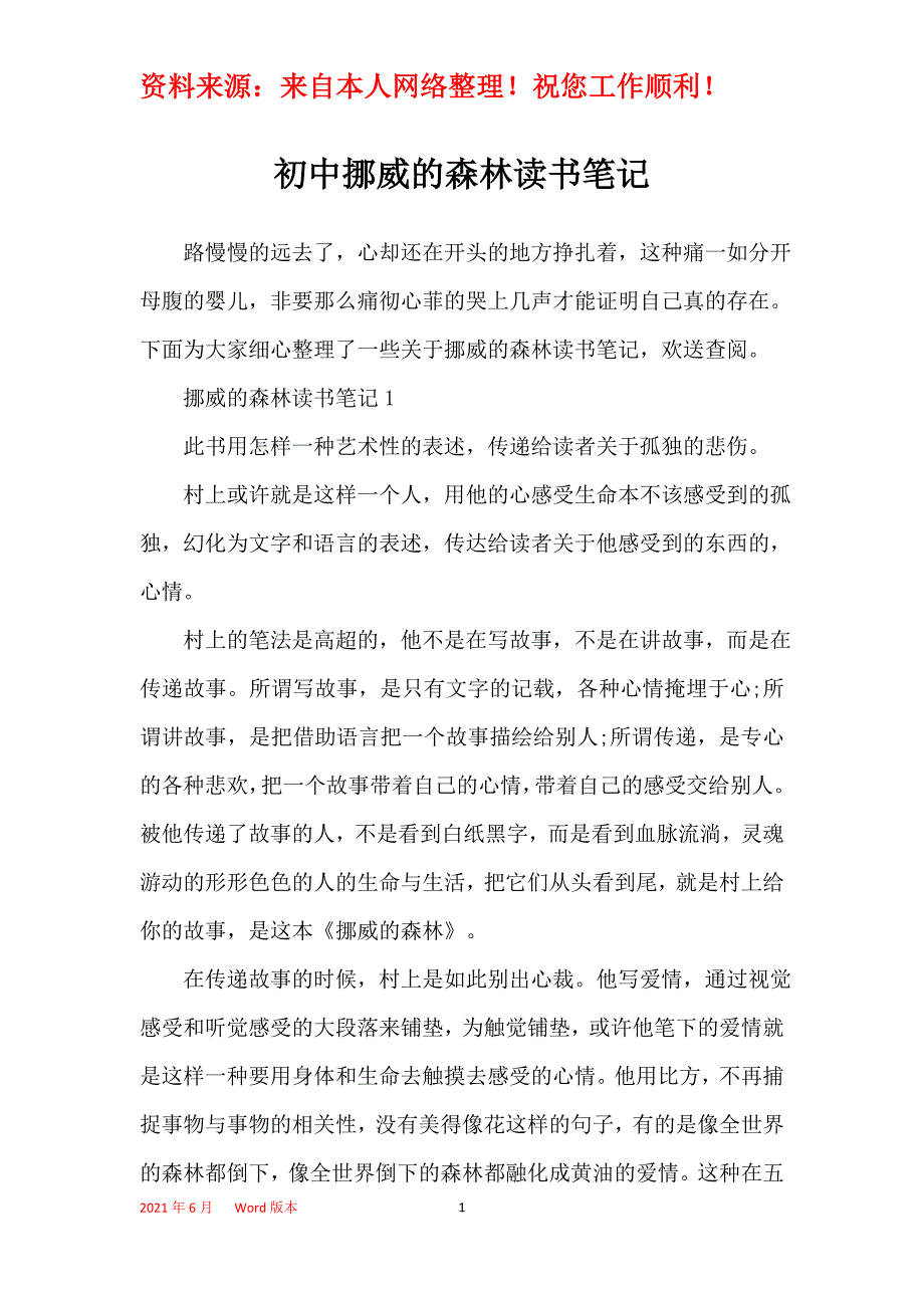 初中挪威的森林读书笔记_第1页