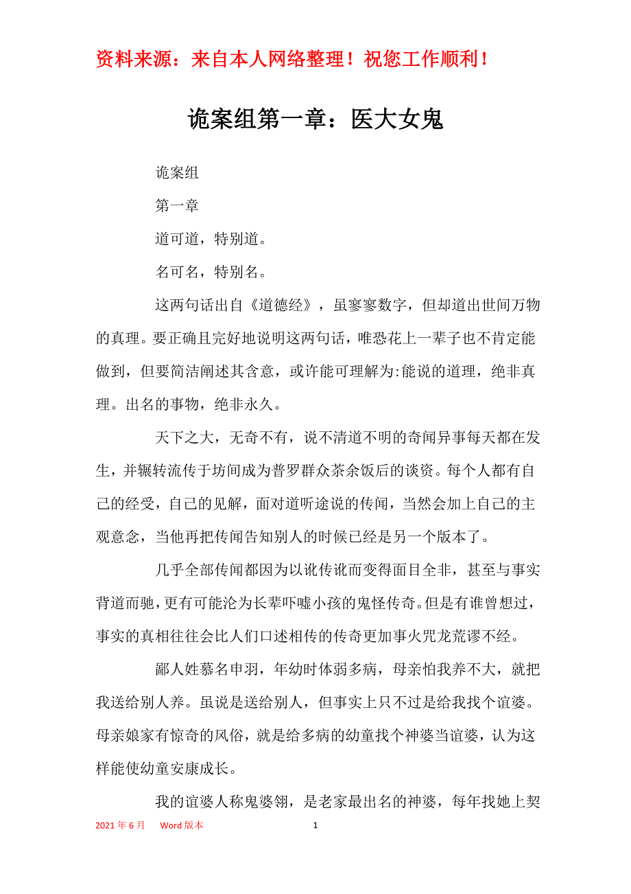 诡案组第一章：医大女鬼_第1页