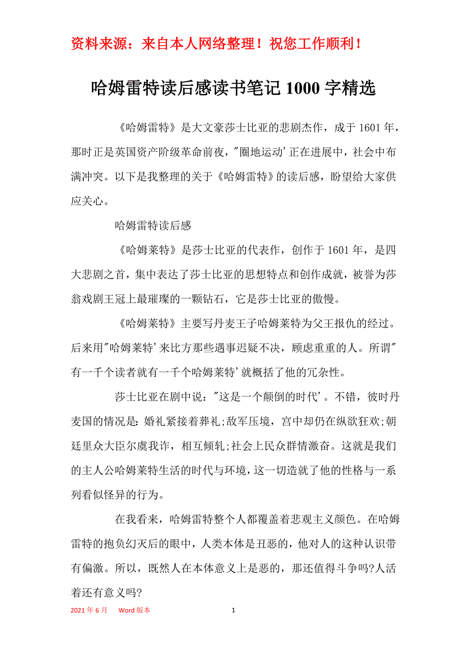 哈姆雷特读后感读书笔记1000字精选_第1页