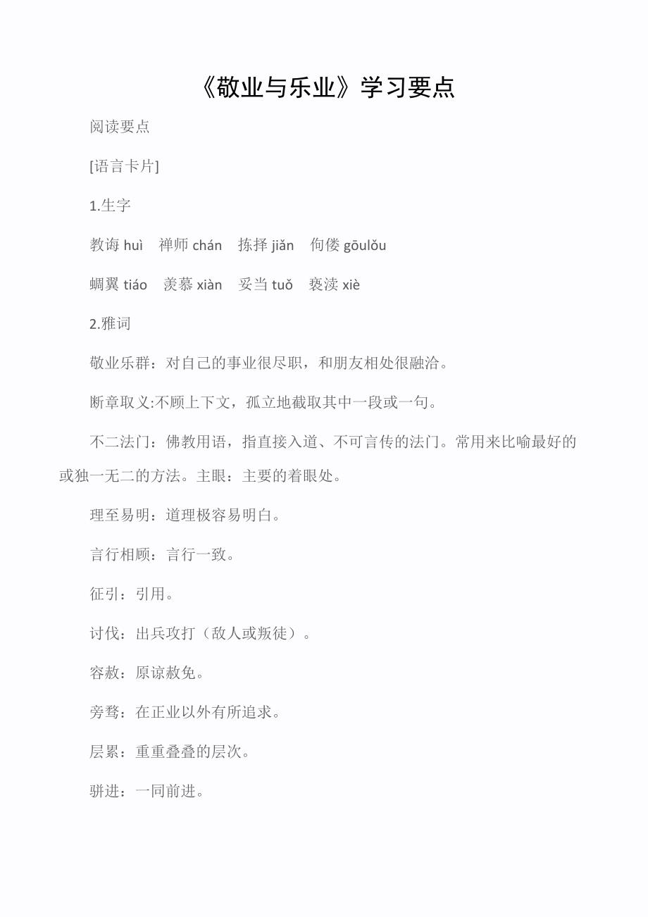 九年级语文教案：《敬业与乐业》学习要点_第1页