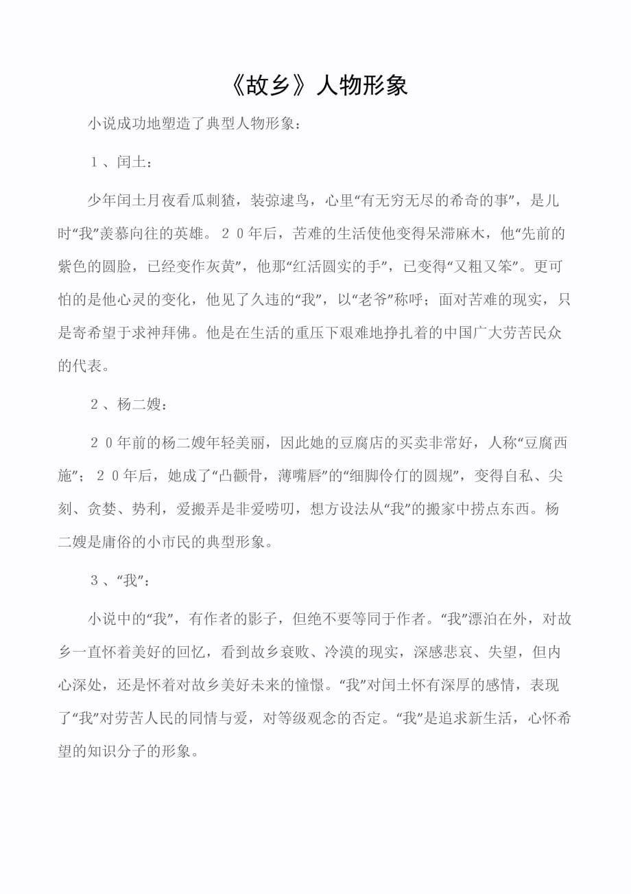 九年级语文教案：《故乡》人物形象_第1页