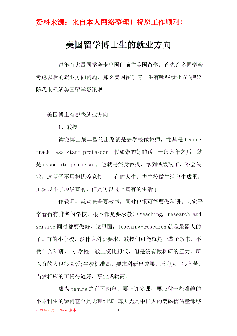 美国留学博士生的就业方向_第1页