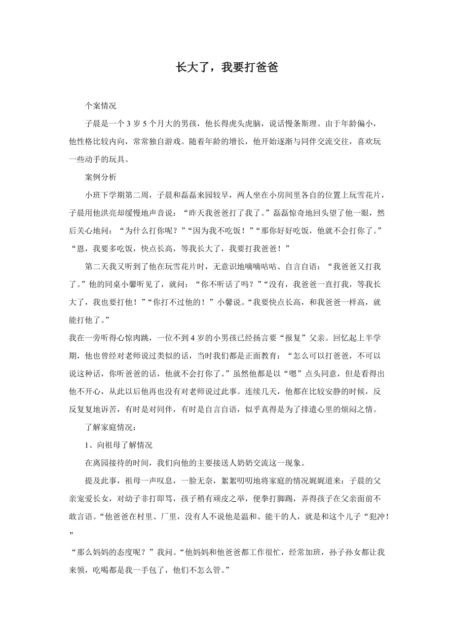长大了我要打爸爸_第1页