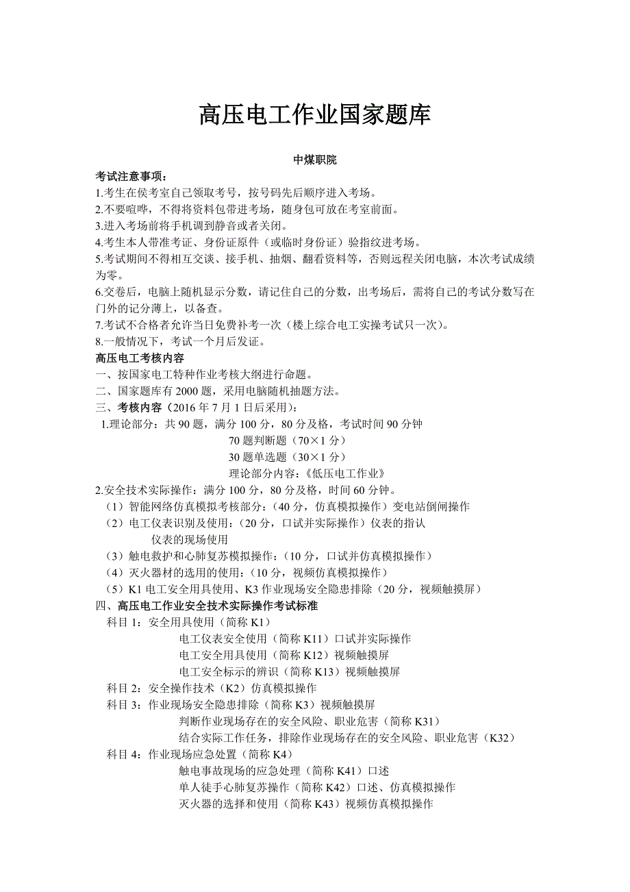 高压电工国家局题库_第1页