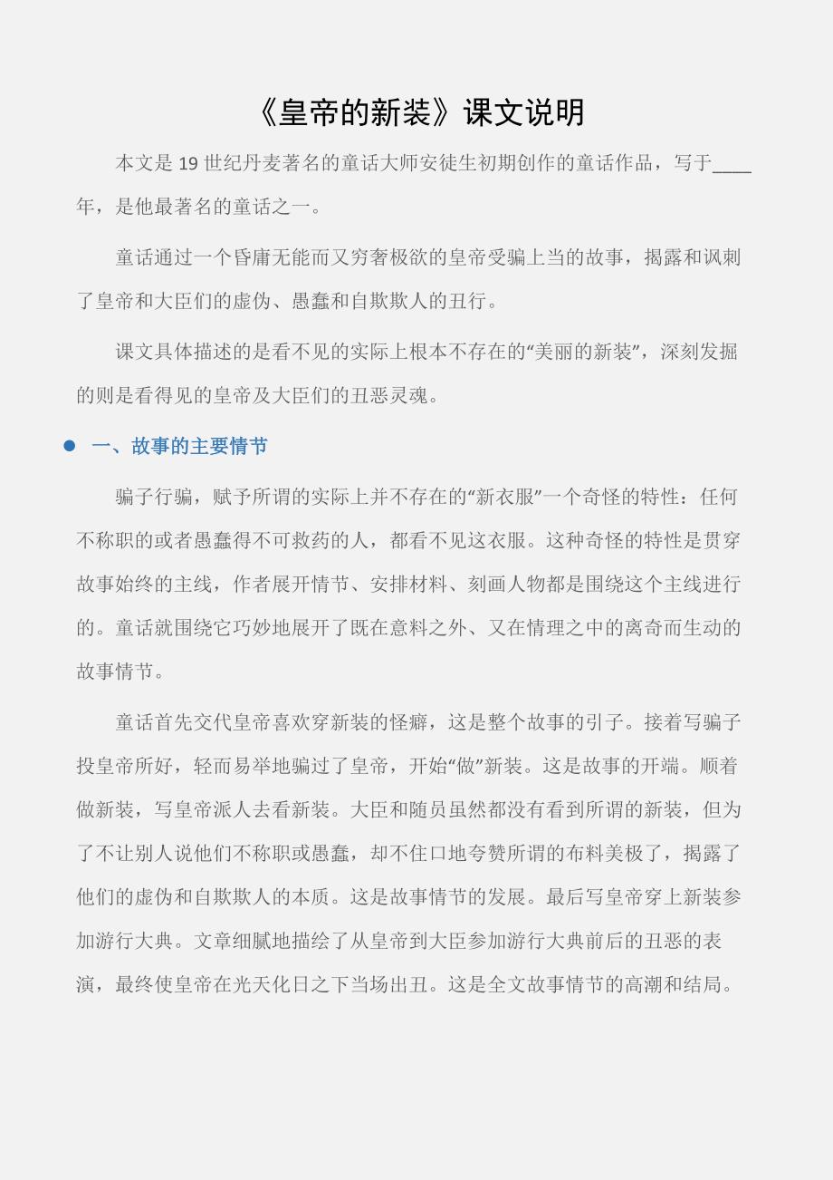 七年级语文教案：《皇帝的新装》课文说明_第1页