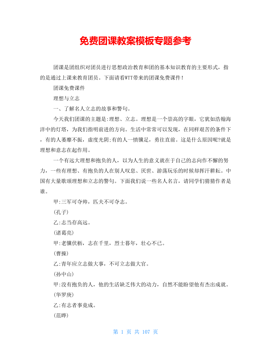团课教案模板专题参考_第1页
