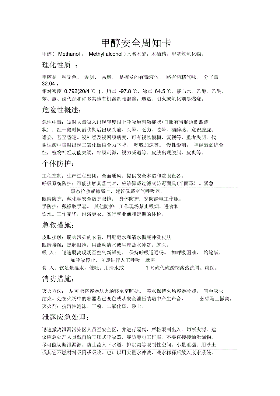 安全周知卡(新)要点_第1页