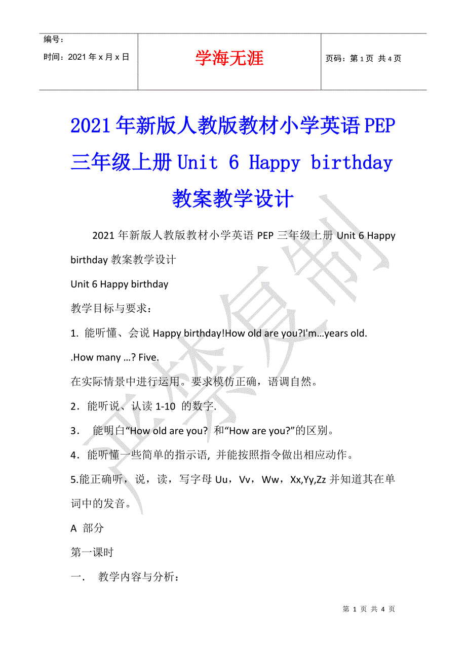 2021年新版人教版教材小学英语PEP三年级上册Unit 6 Happy birthday教案教学设计_第1页