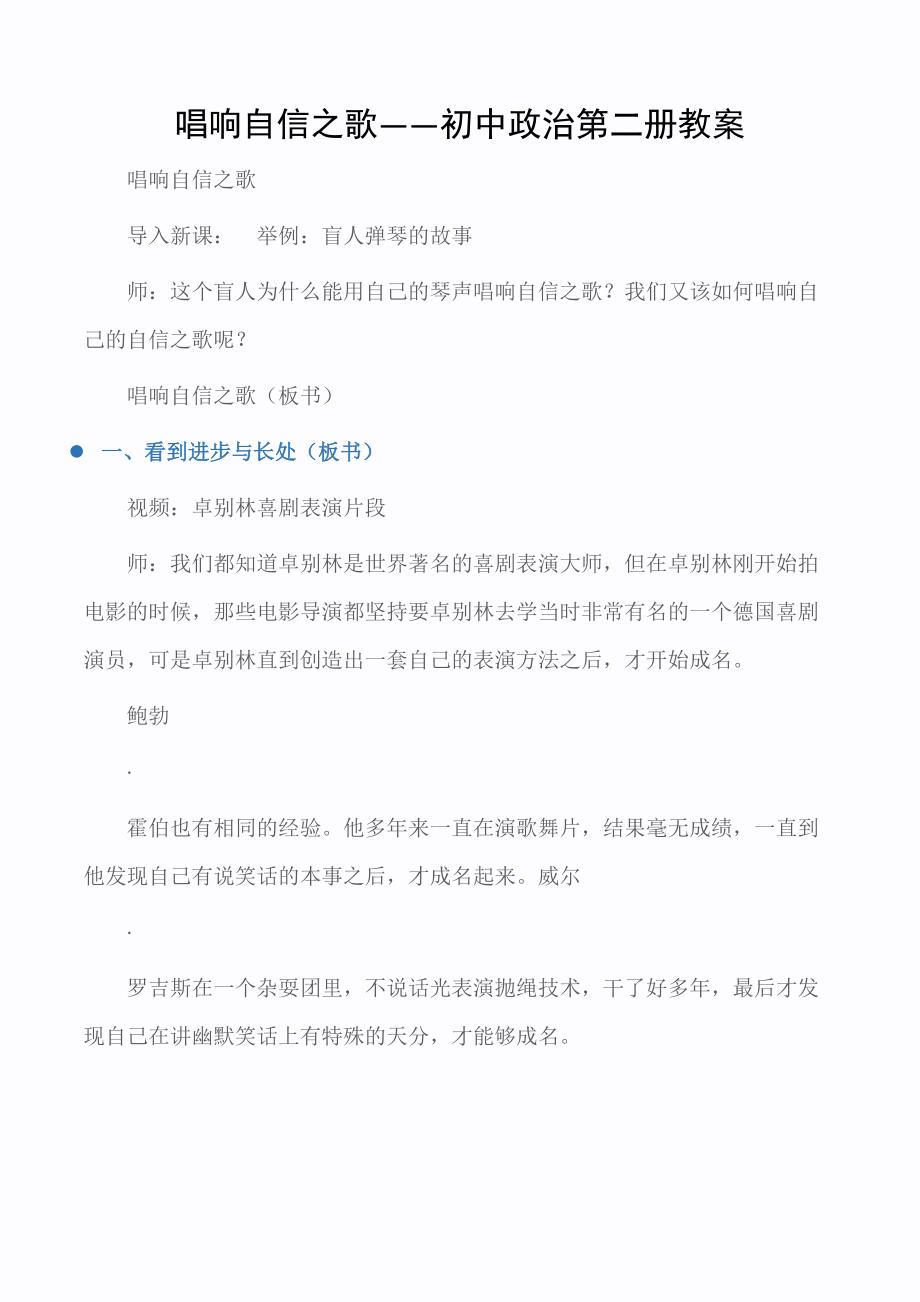 七年级政治教案：唱响自信之歌——初中政治第二册教案_第1页