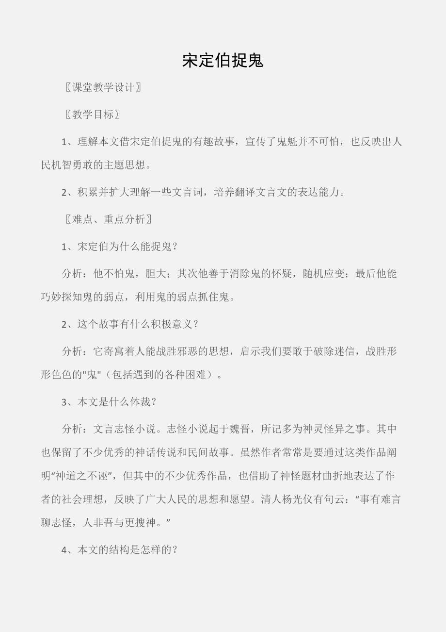 七年级语文教案：宋定伯捉鬼_第1页