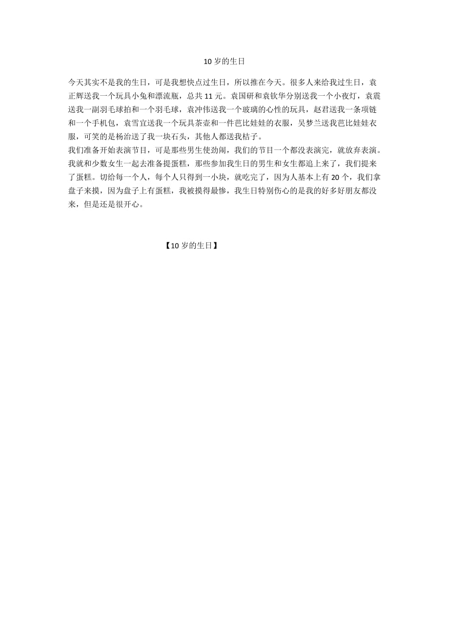 10岁的生日_第1页