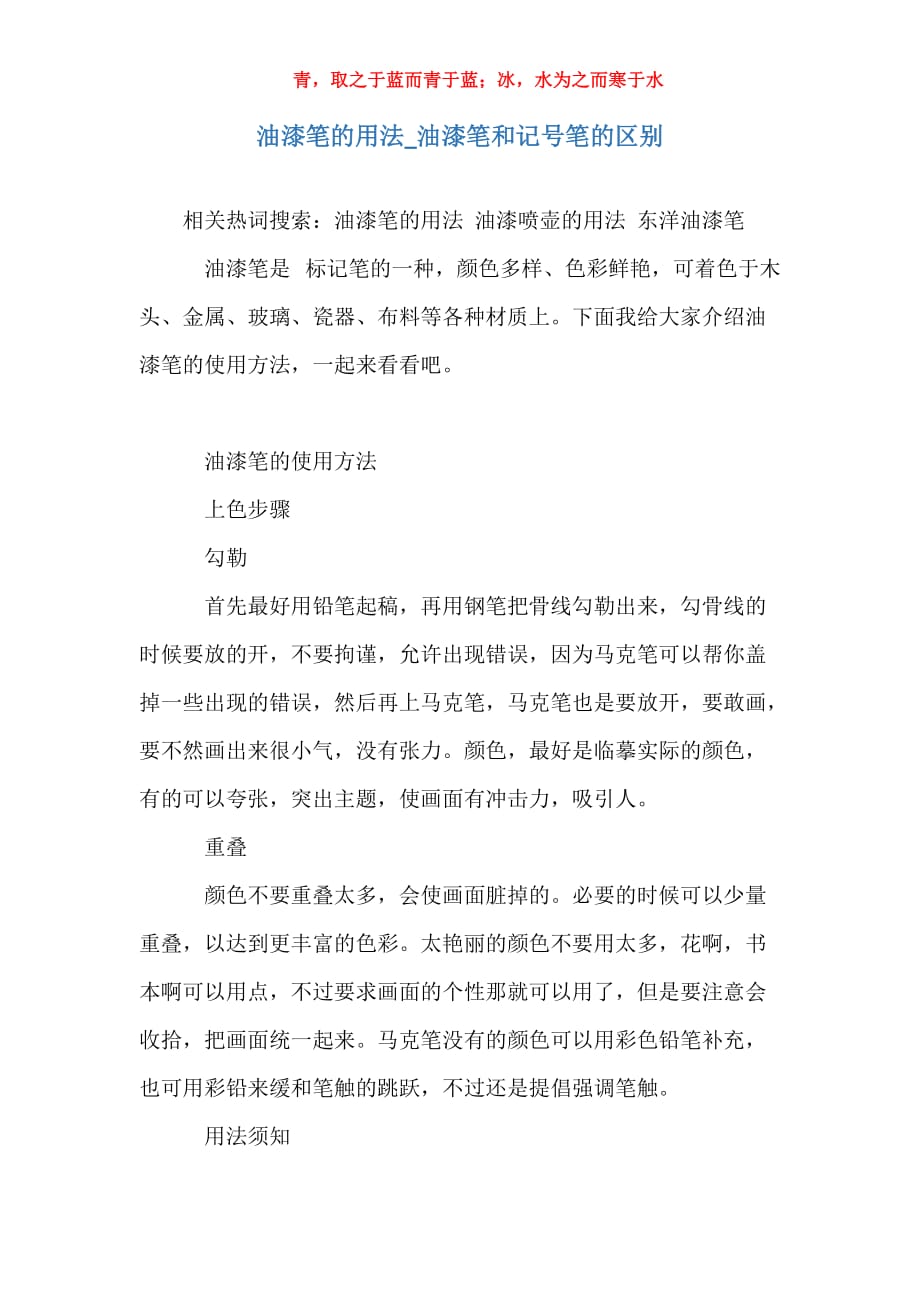油漆笔的用法_油漆笔和记号笔的区别_第1页