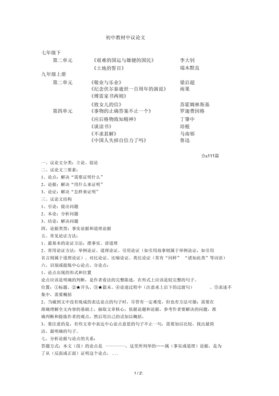 初中教材中议论_第1页