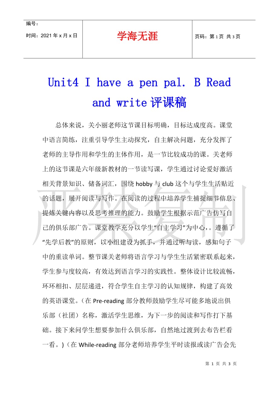 Unit4 I have a pen pal. B Read and write评课稿_第1页