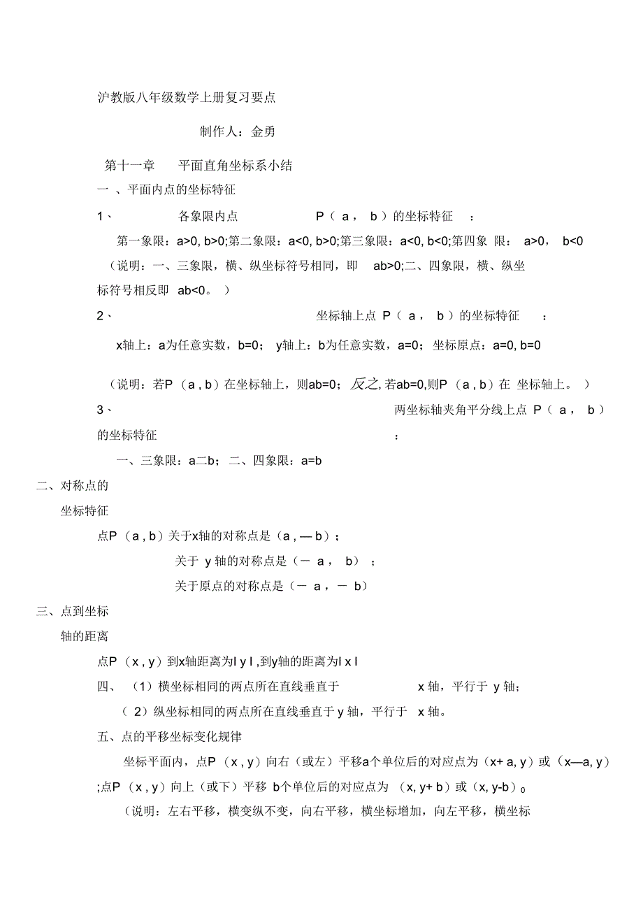 沪科版八年级数学(上)基础知识总结(二)_第1页