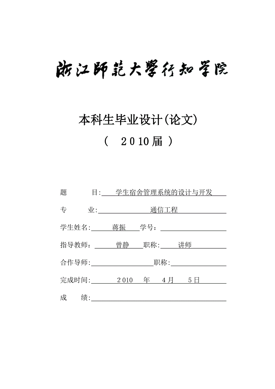 自-毕业设计论文__学生宿舍管理系统67768_第1页