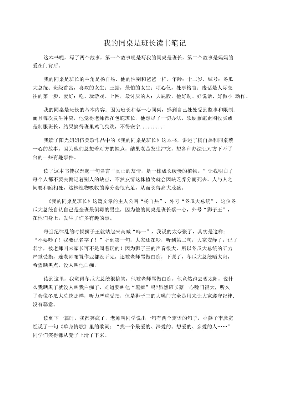我的同桌是班长读书笔记_第1页