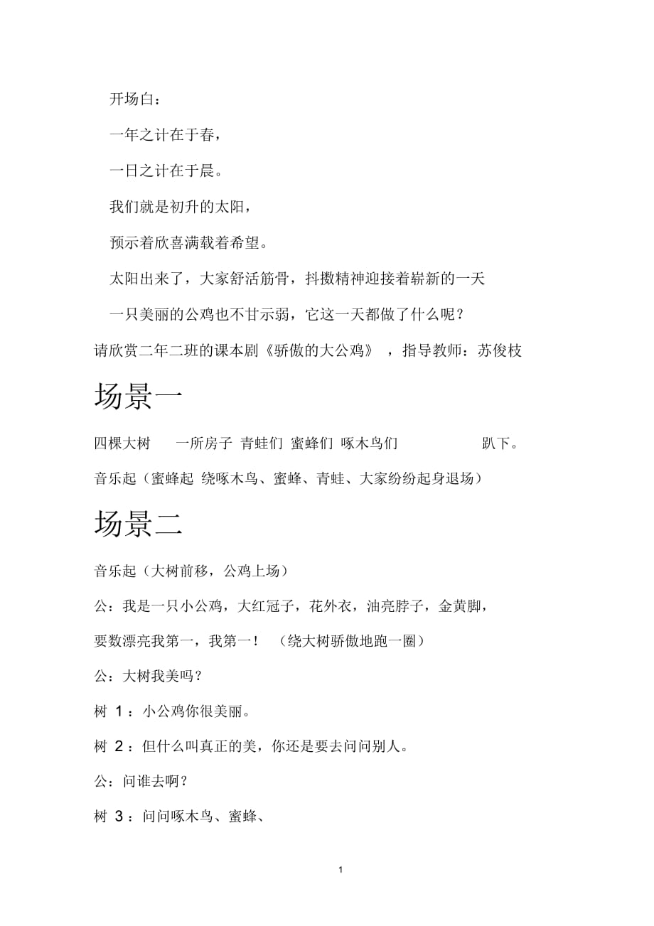 大公鸡剧本_第1页