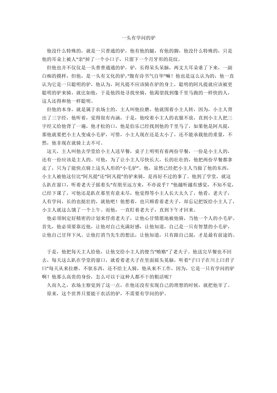 一头有学问的驴_第1页