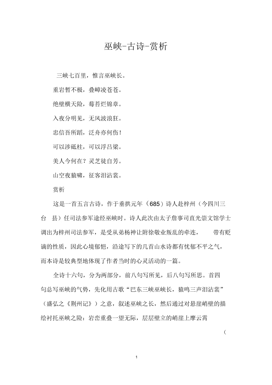 巫峡-古诗-赏析_第1页