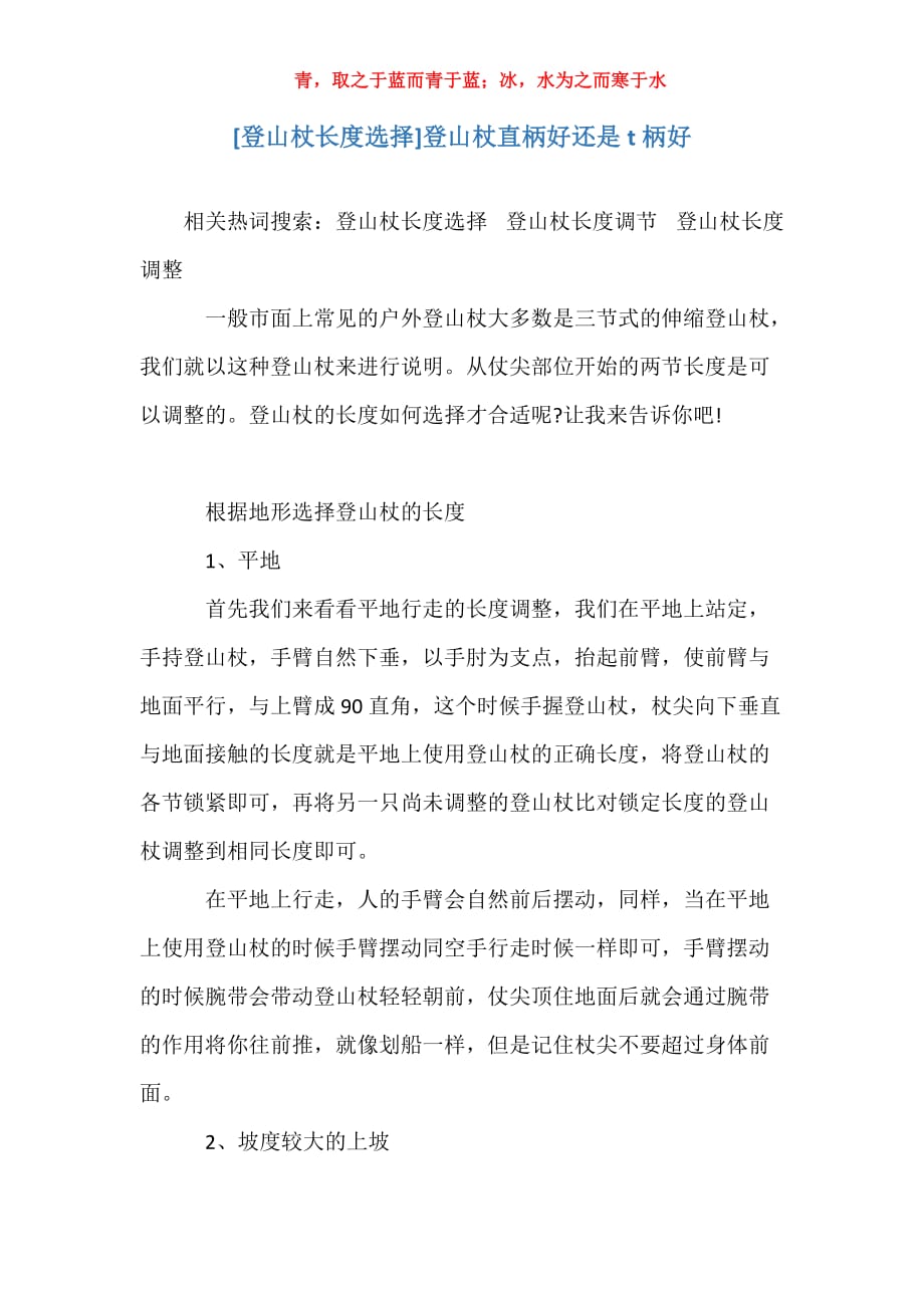 [登山杖长度选择]登山杖直柄好还是t柄好_第1页