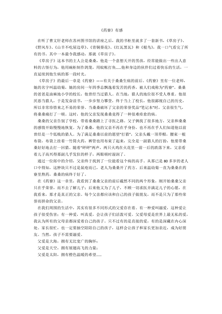 《药寮》有感_第1页