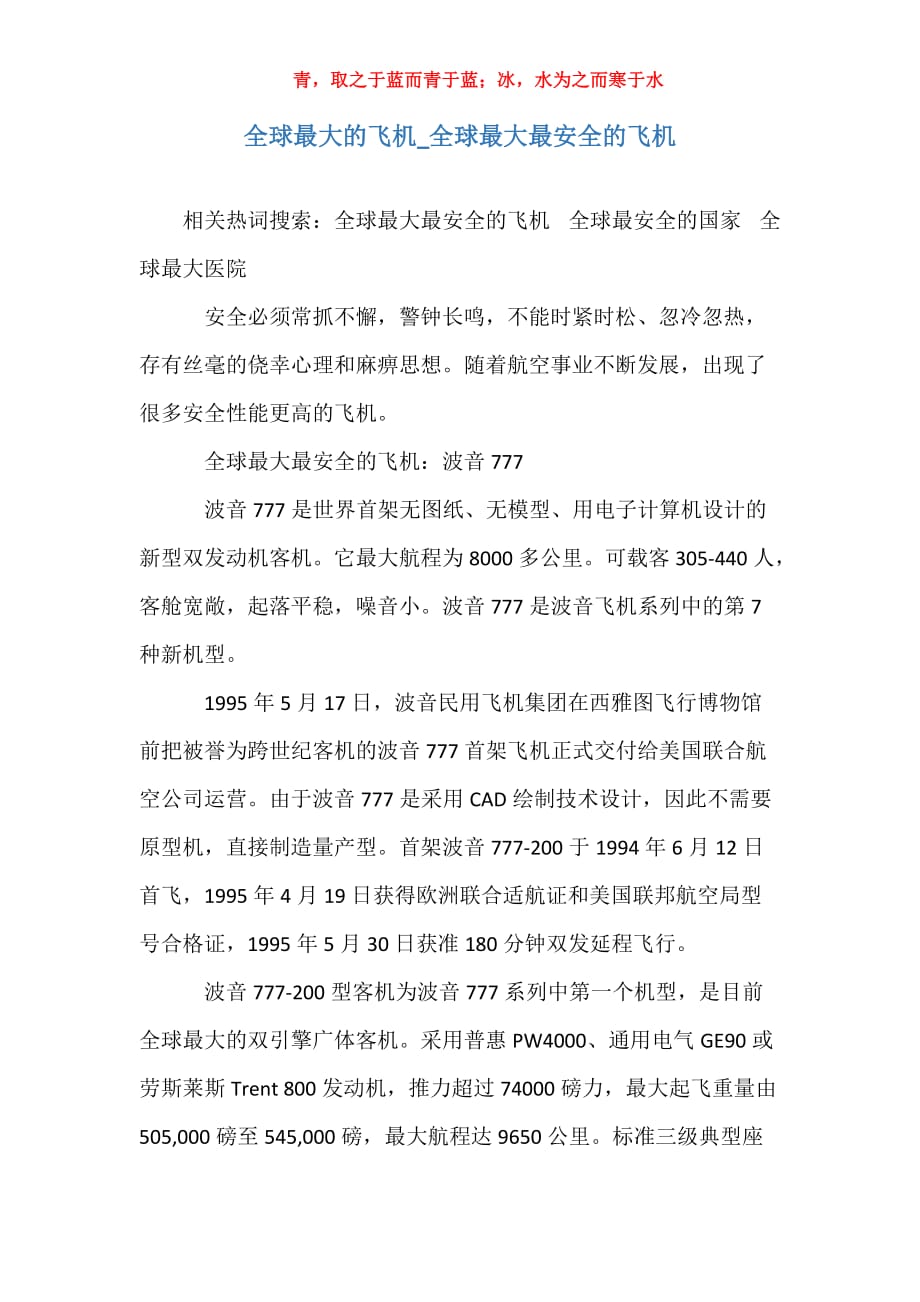 全球最大的飞机_全球最大最安全的飞机_第1页