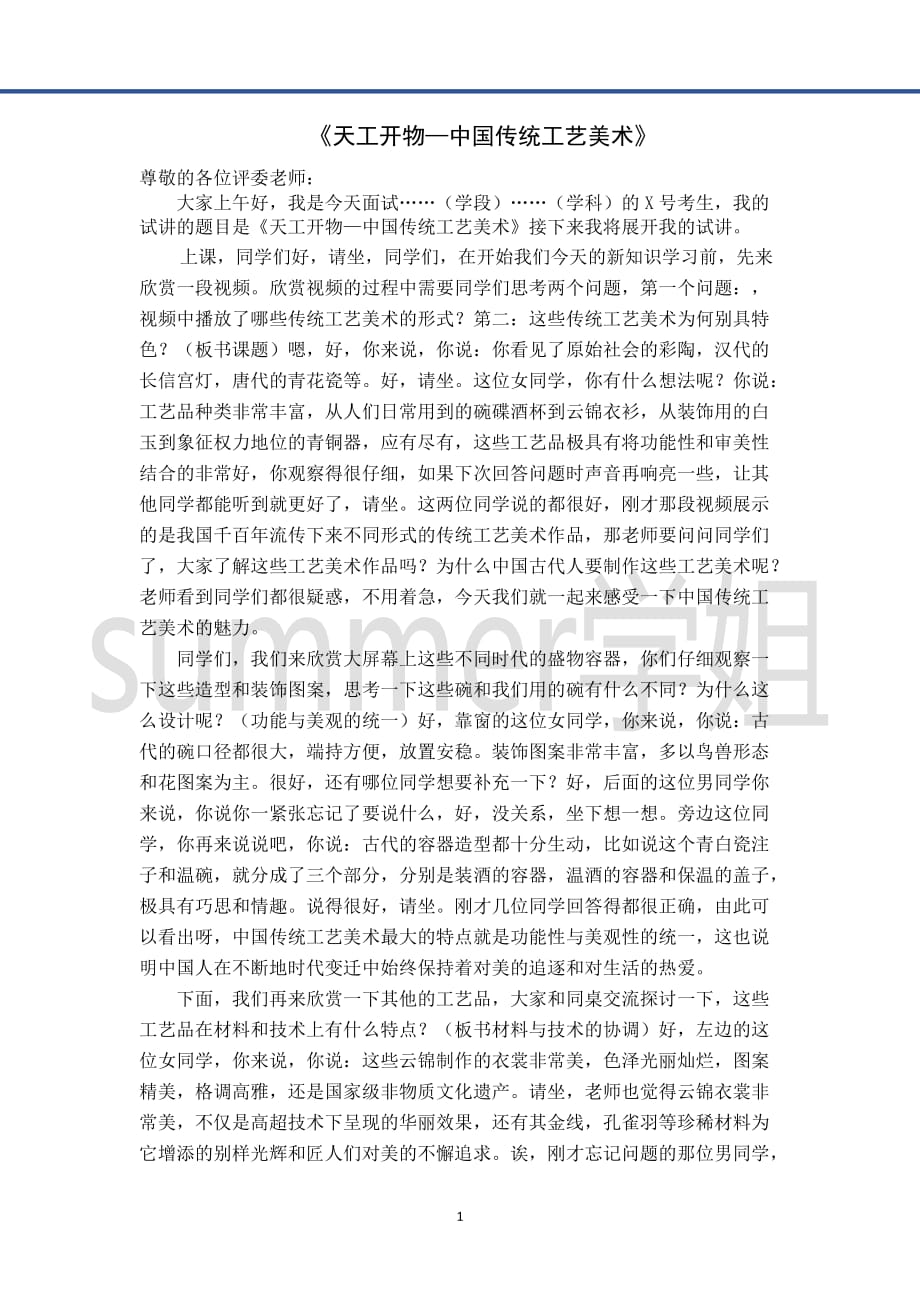 第八课中国传统工艺美术_第1页