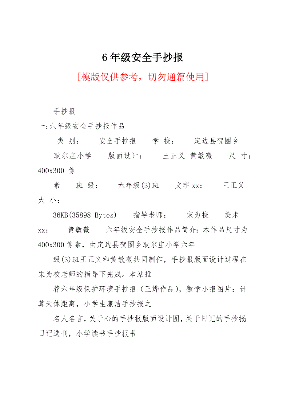 6年级安全手抄报_第1页