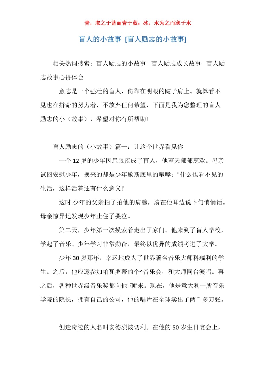 盲人的小故事 [盲人励志的小故事]_第1页