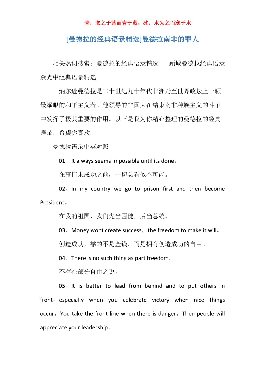 [曼德拉的经典语录精选]曼德拉南非的罪人_1_第1页