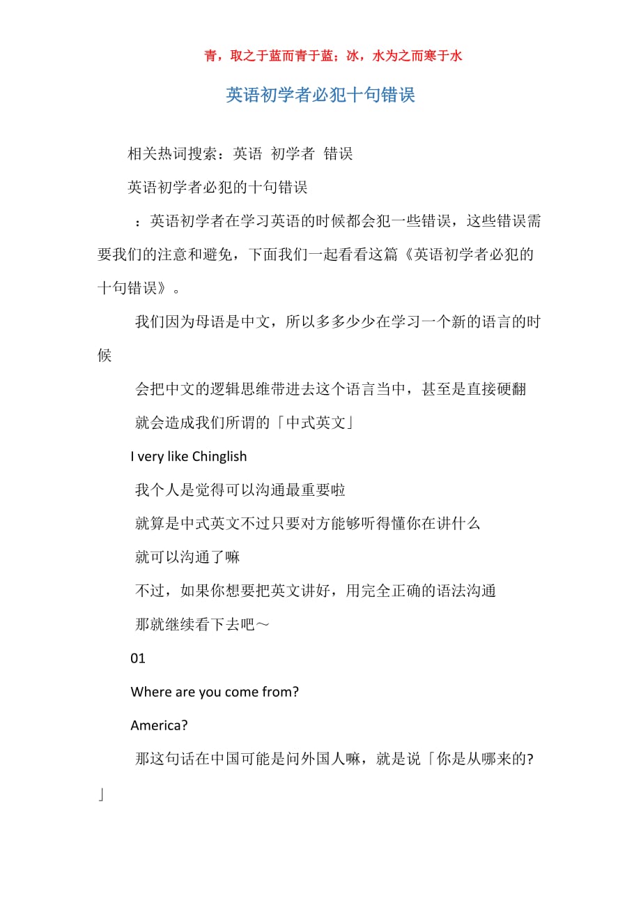 英语初学者必犯十句错误_第1页