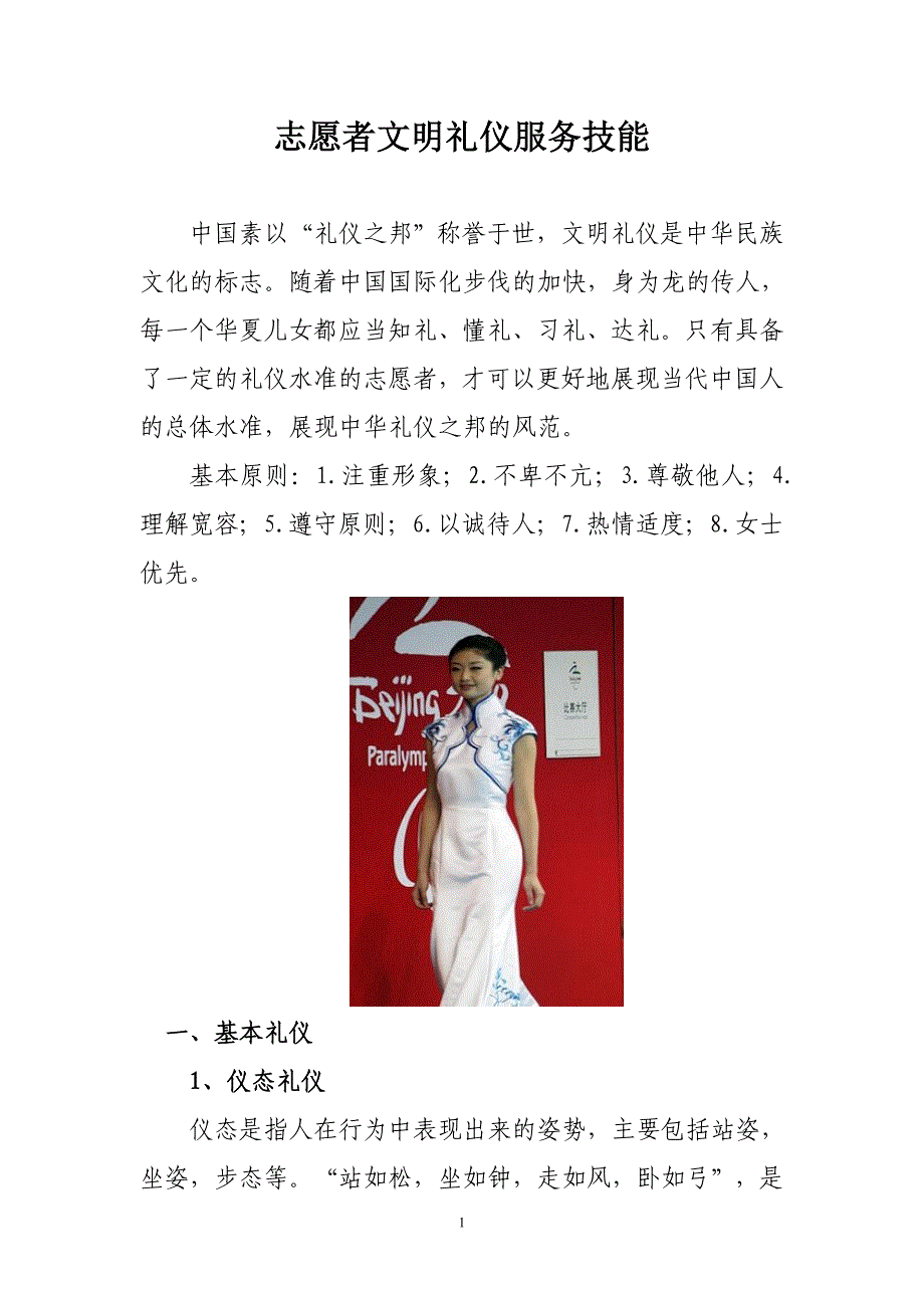 志愿者文明礼仪服务技能_第1页