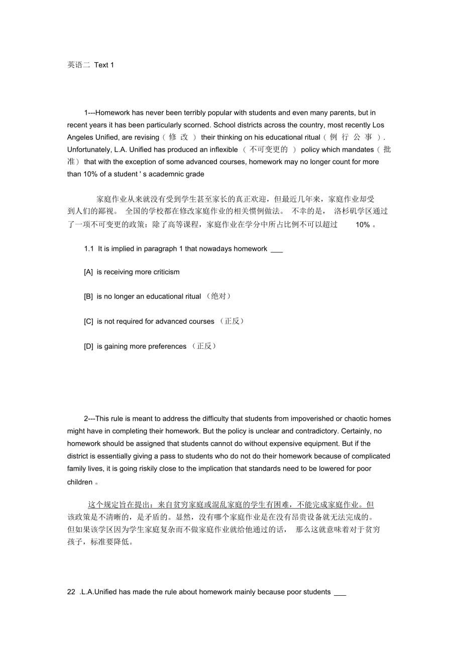 2012考研英语二阅读理解全文翻译_第1页