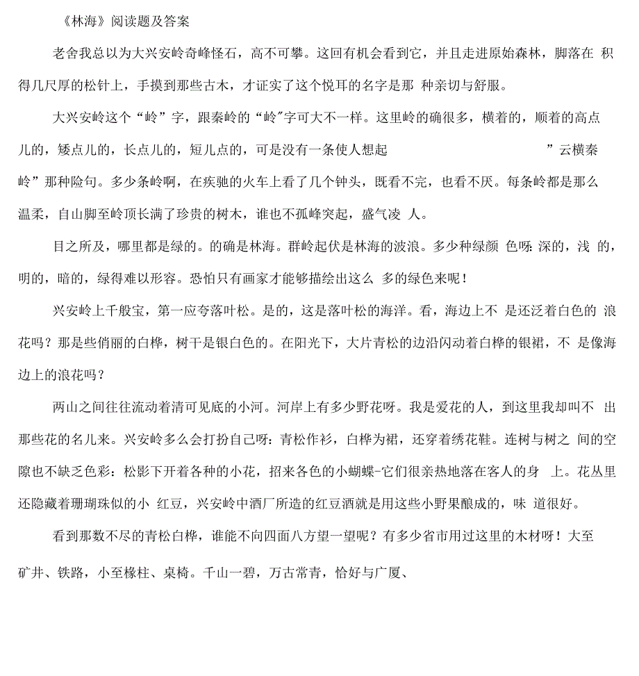 《林海》阅读题及问题详解_第1页